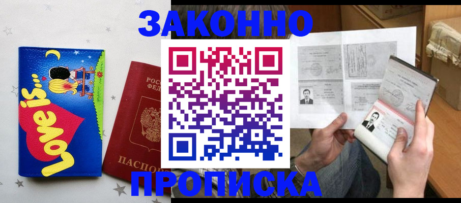 прописка иностранных граждан в Шимановске