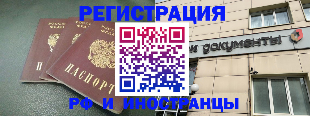 прописка законно в Шимановске